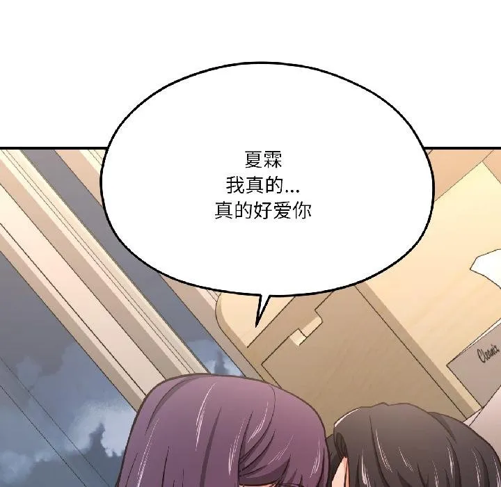 我的傻瓜男友 第40話 第9页