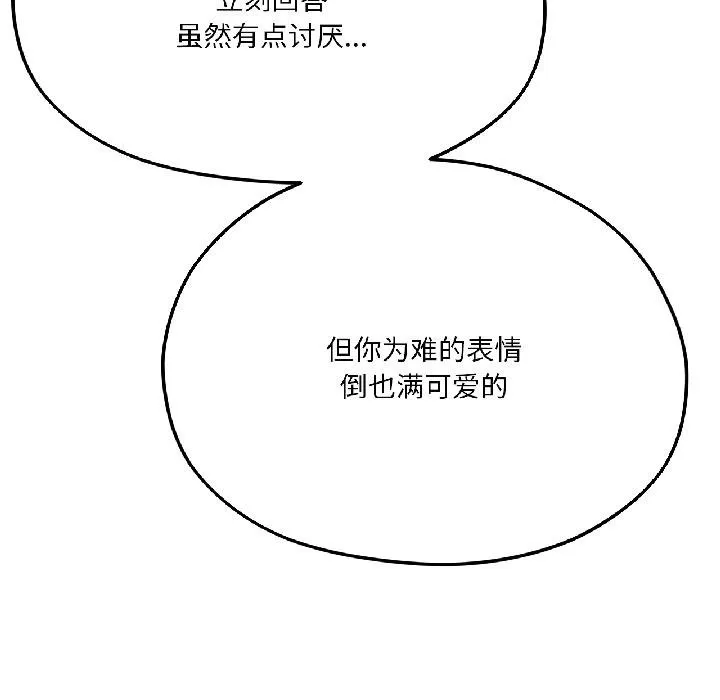 我的傻瓜男友 第40話 第36页