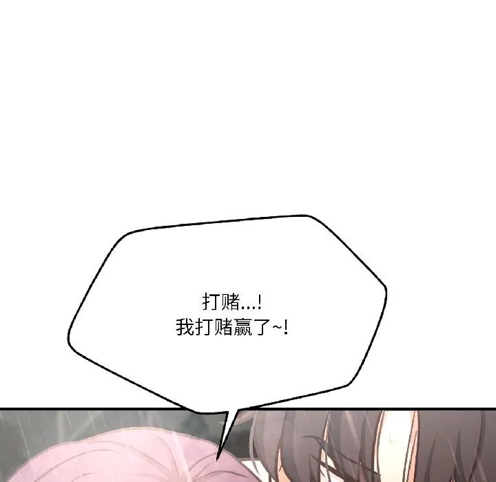 我的傻瓜男友 第40話 第145页