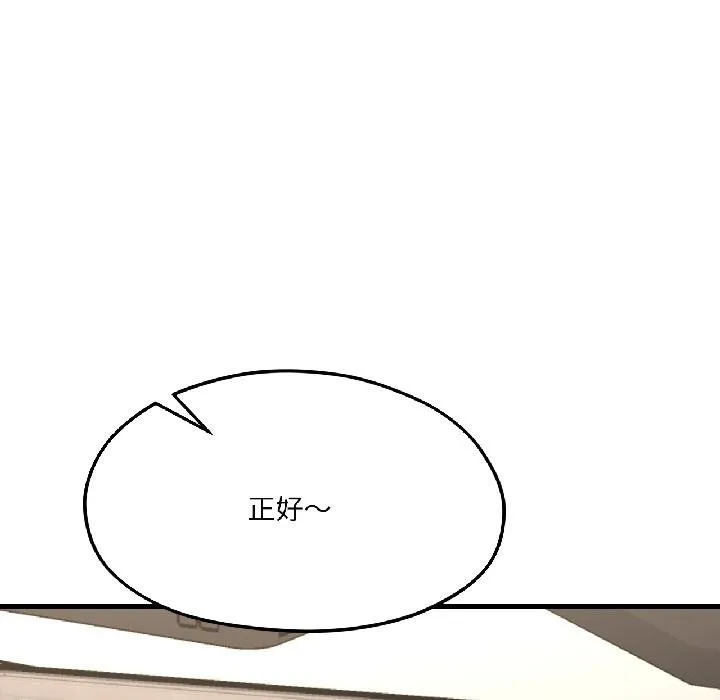 我的傻瓜男友 第40話 第54页
