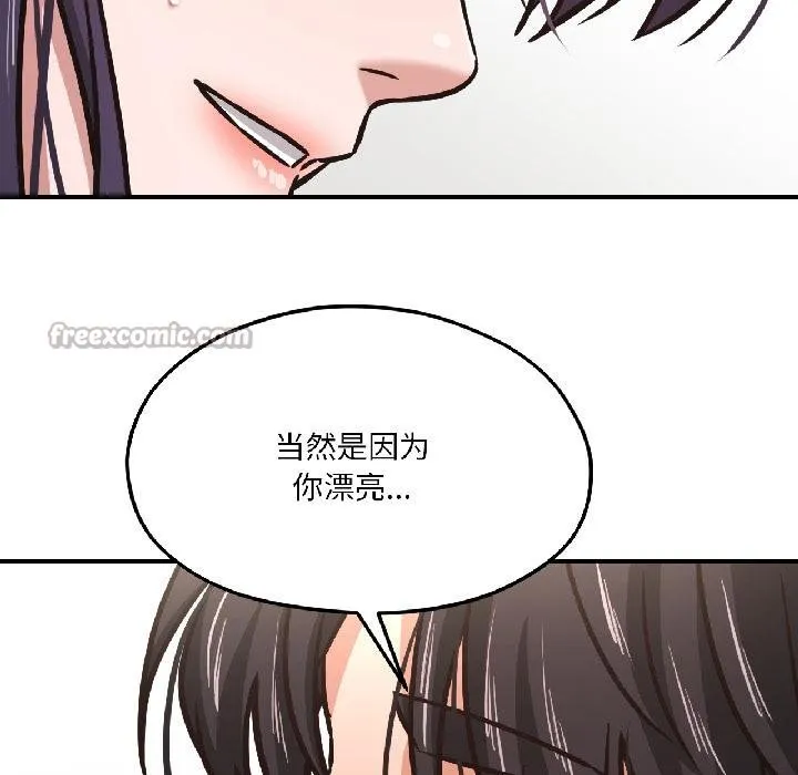 我的傻瓜男友 第40話 第14页