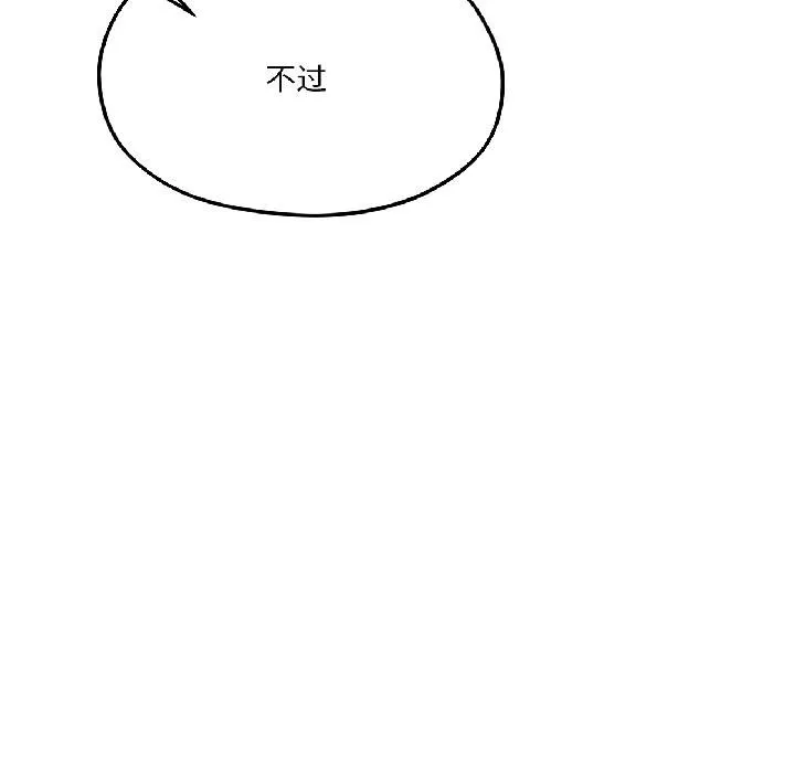 我的傻瓜男友 第40話 第198页