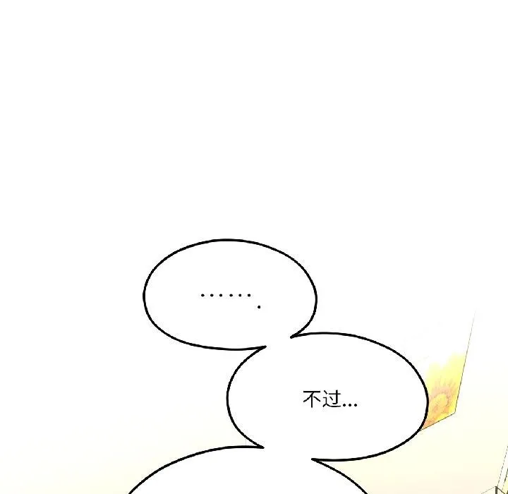 我的傻瓜男友 第40話 第136页