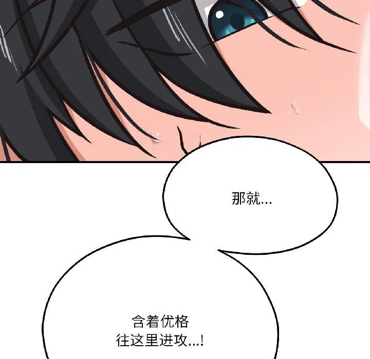 我的傻瓜男友 第40話 第116页