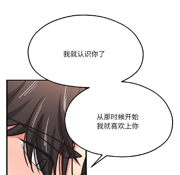 我的傻瓜男友 第40話 第158页