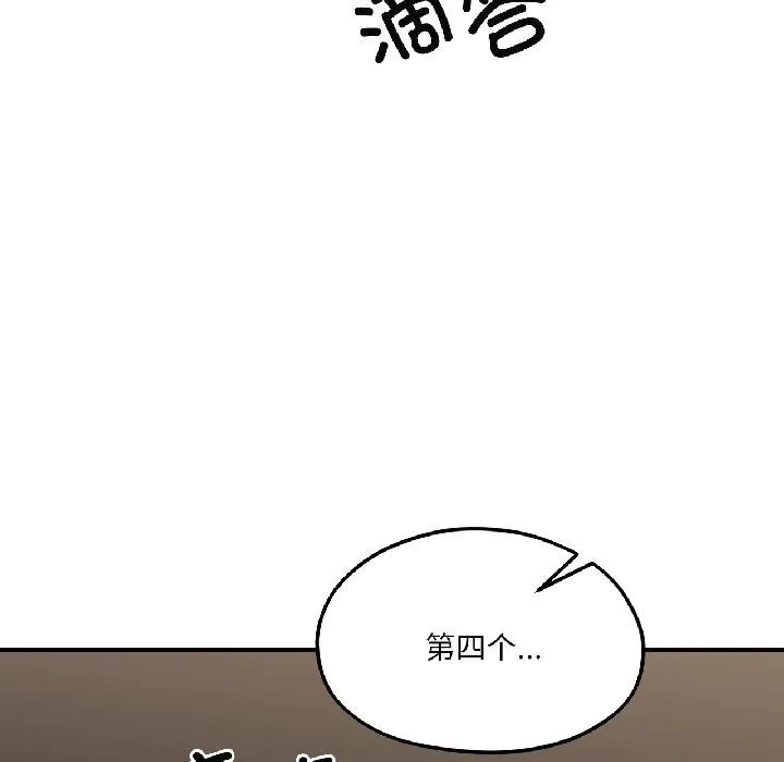 我的傻瓜男友 第40話 第89页