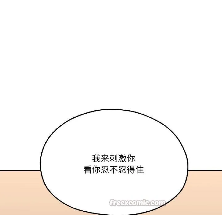 我的傻瓜男友 第40話 第42页