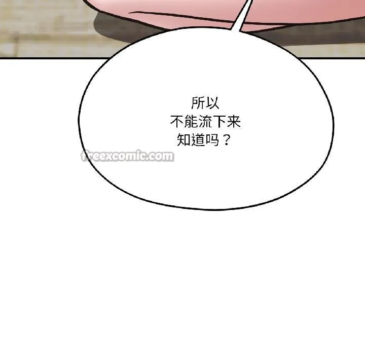 我的傻瓜男友 第40話 第98页