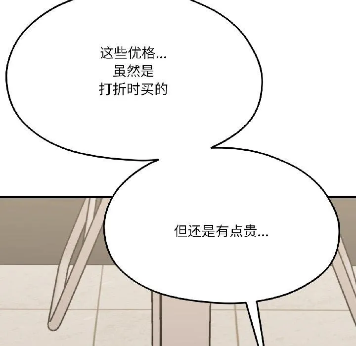 我的傻瓜男友 第40話 第93页