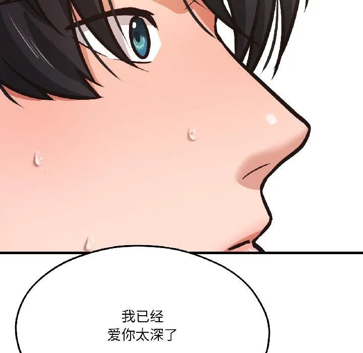 我的傻瓜男友 第40話 第26页