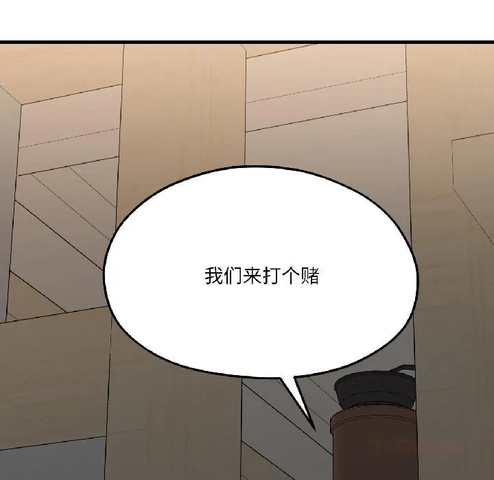 我的傻瓜男友 第40話 第40页