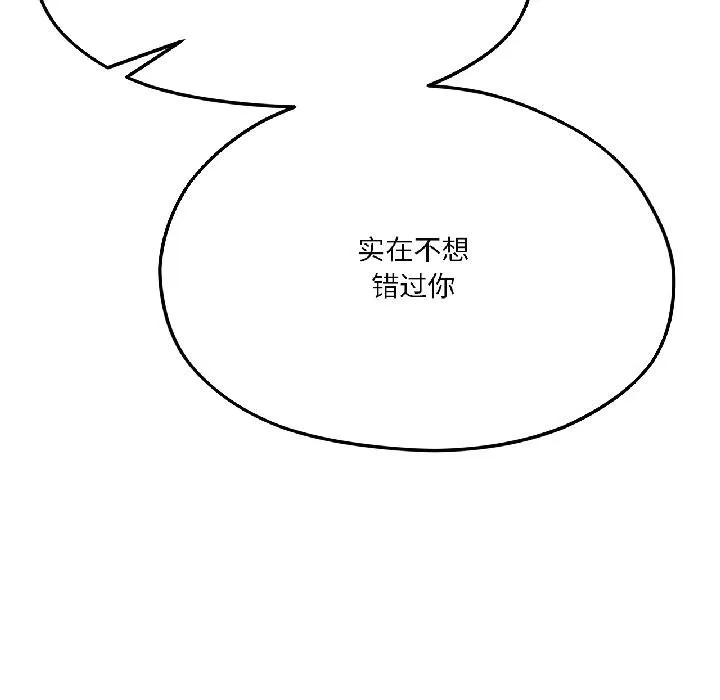我的傻瓜男友 第40話 第27页