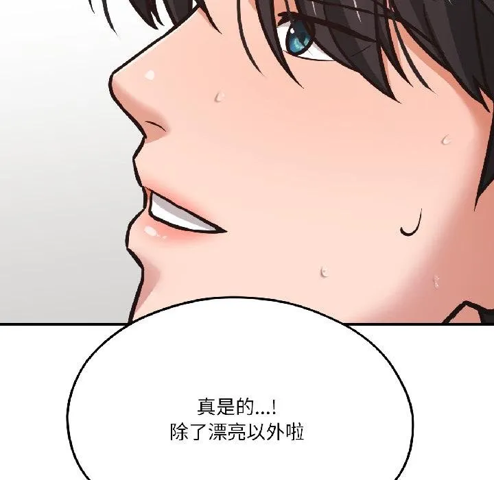 我的傻瓜男友 第40話 第15页