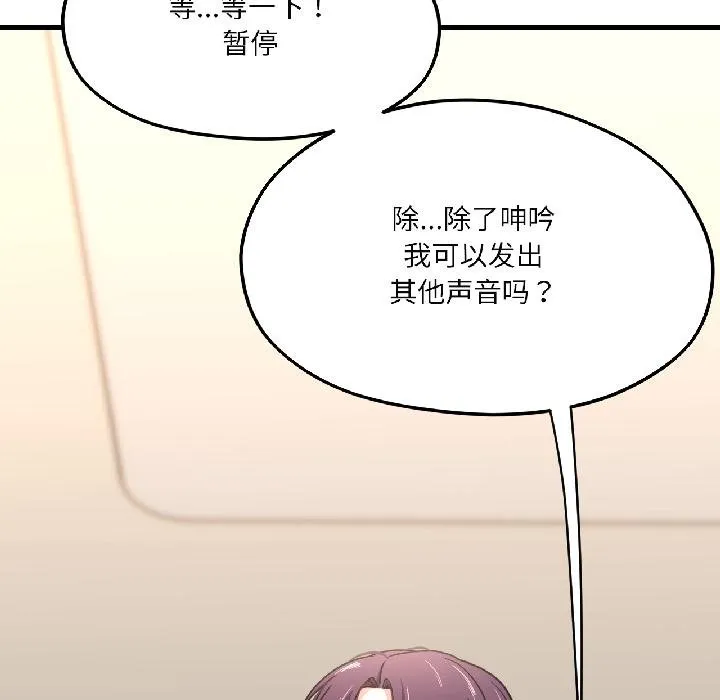 我的傻瓜男友 第40話 第63页
