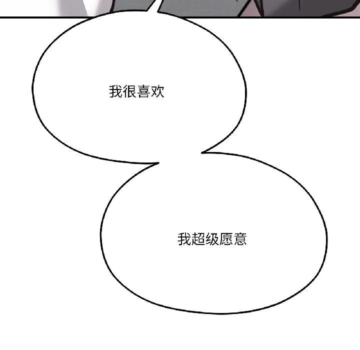 我的傻瓜男友 第40話 第202页