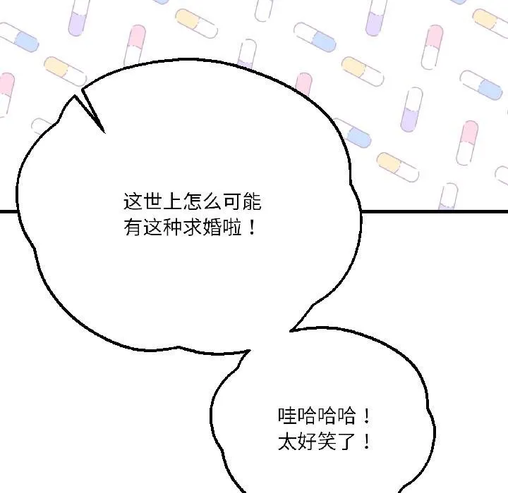 我的傻瓜男友 第40話 第172页