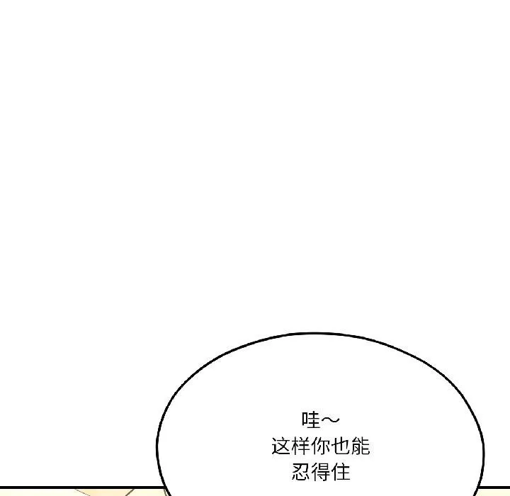 我的傻瓜男友 第40話 第123页