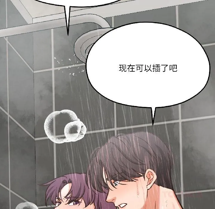 我的傻瓜男友 第40話 第142页