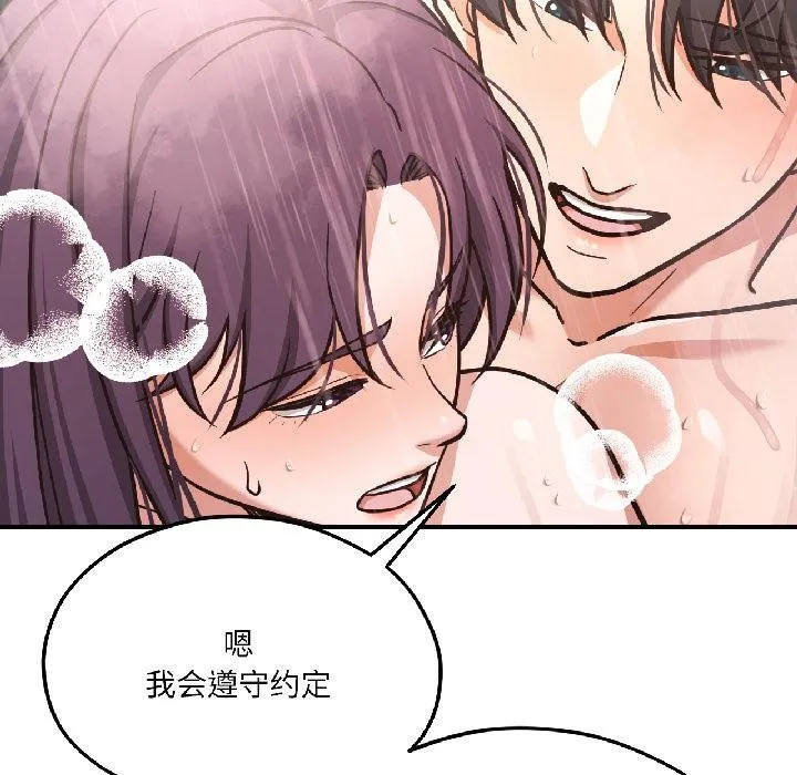 我的傻瓜男友 第40話 第146页