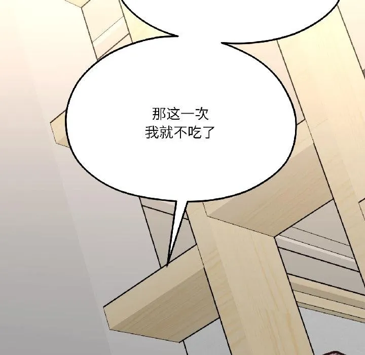 我的傻瓜男友 第40話 第124页