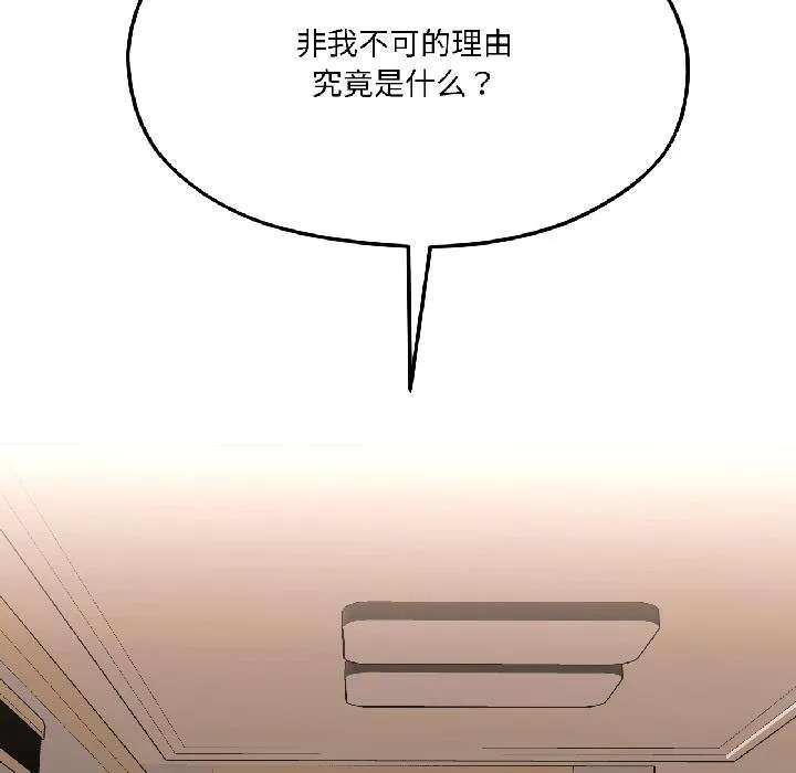 我的傻瓜男友 第40話 第29页