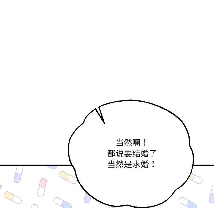 我的傻瓜男友 第40話 第171页