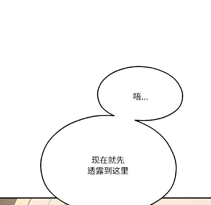 我的傻瓜男友 第40話 第161页