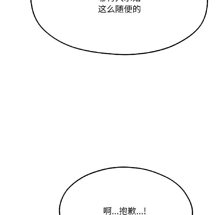 我的傻瓜男友 第40話 第195页