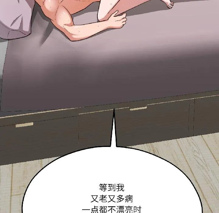我的傻瓜男友 第40話 第19页