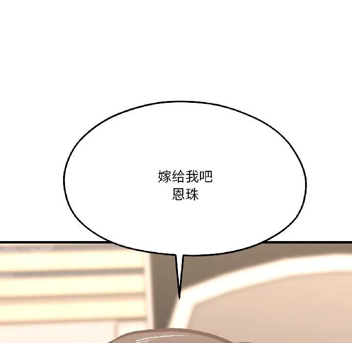 我的傻瓜男友 第40話 第188页