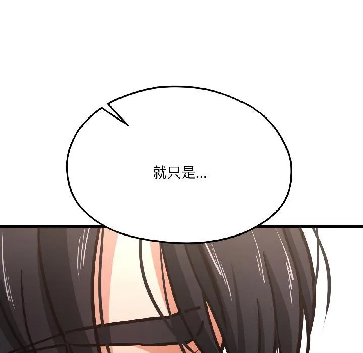 我的傻瓜男友 第40話 第25页