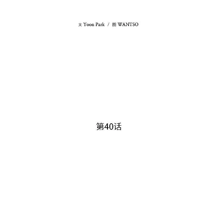 我的傻瓜男友 第40話 第53页