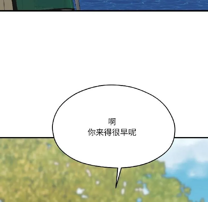 我的傻瓜男友 第40話 第205页