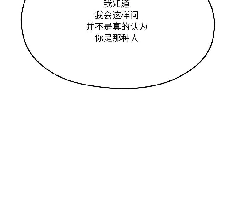 我的傻瓜男友 第40話 第24页