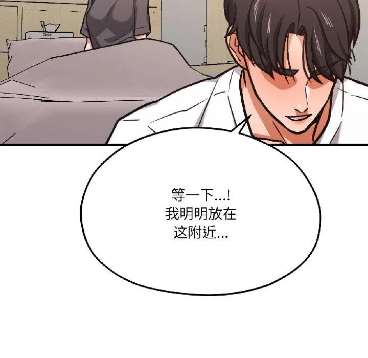 我的傻瓜男友 第40話 第179页