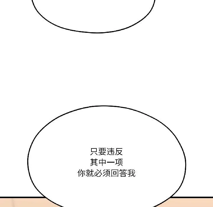 我的傻瓜男友 第40話 第46页