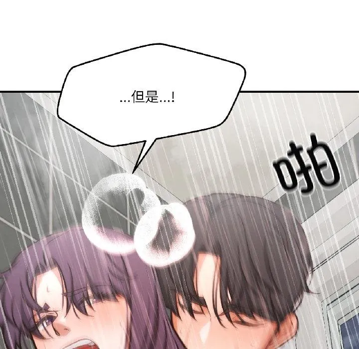 我的傻瓜男友 第40話 第148页