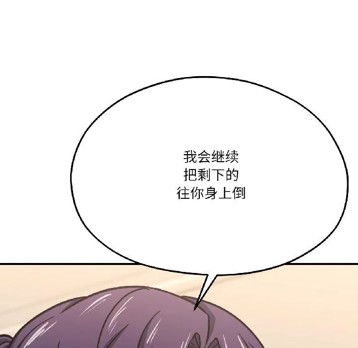 我的傻瓜男友 第40話 第81页