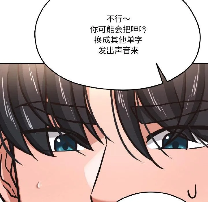我的傻瓜男友 第40話 第68页