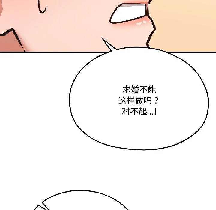 我的傻瓜男友 第40話 第197页