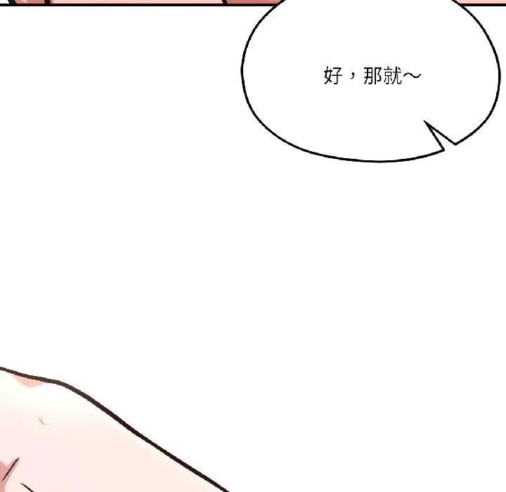 我的傻瓜男友 第40話 第69页