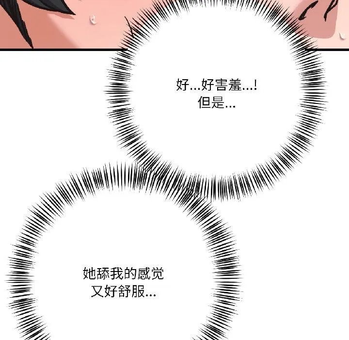 我的傻瓜男友 第40話 第110页