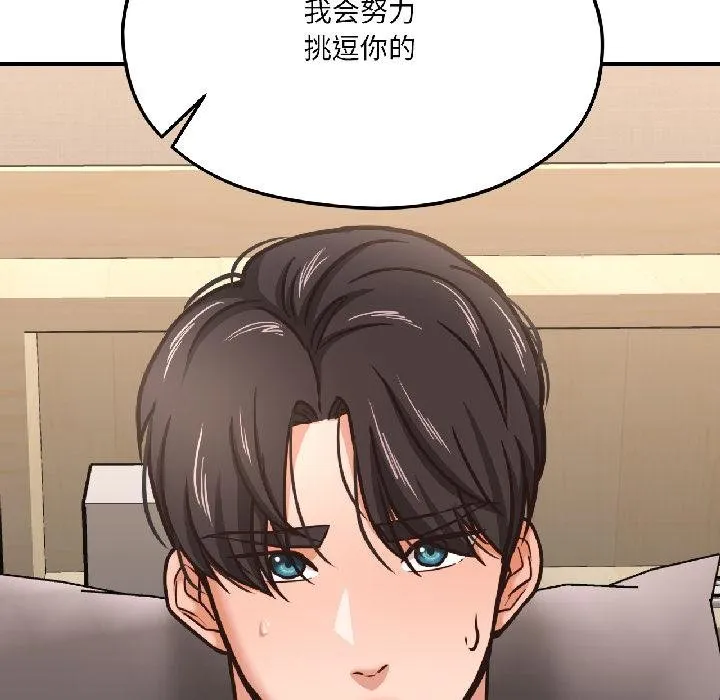 我的傻瓜男友 第40話 第49页