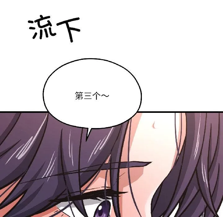 我的傻瓜男友 第40話 第87页