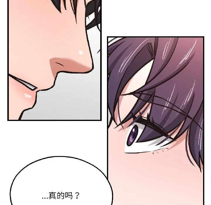 我的傻瓜男友 第40話 第159页