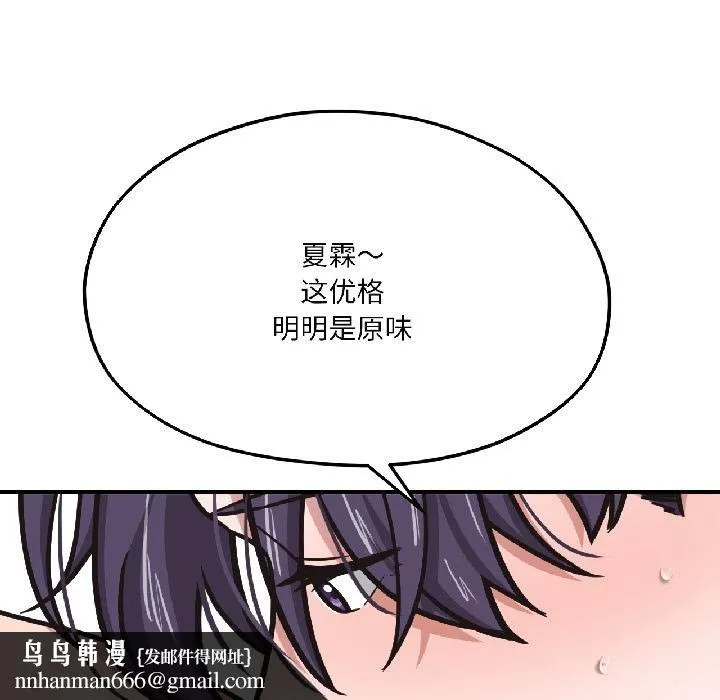 我的傻瓜男友 第40話 第107页