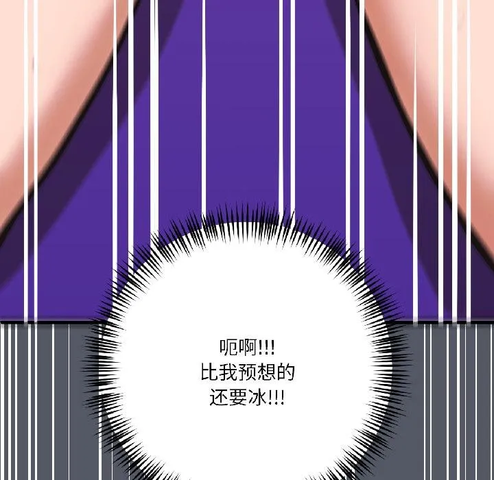 我的傻瓜男友 第40話 第77页