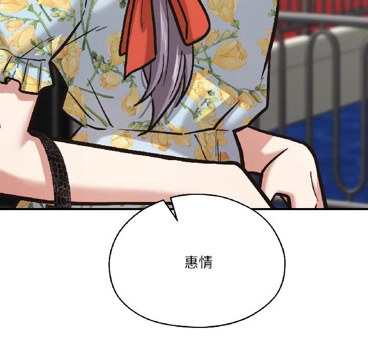 我的傻瓜男友 第40話 第210页