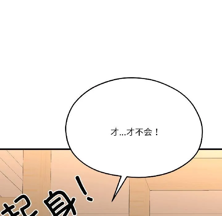 我的傻瓜男友 第40話 第21页