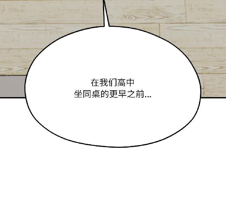 我的傻瓜男友 第40話 第157页